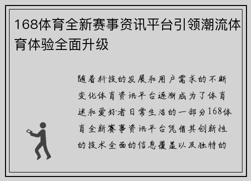 168体育全新赛事资讯平台引领潮流体育体验全面升级