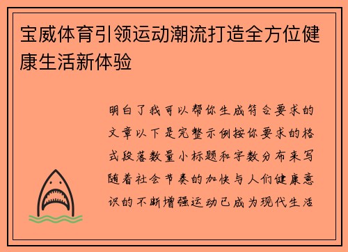 宝威体育引领运动潮流打造全方位健康生活新体验