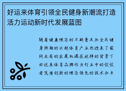 好运来体育引领全民健身新潮流打造活力运动新时代发展蓝图