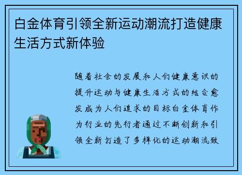 白金体育引领全新运动潮流打造健康生活方式新体验
