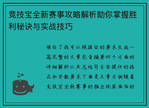 竞技宝全新赛事攻略解析助你掌握胜利秘诀与实战技巧
