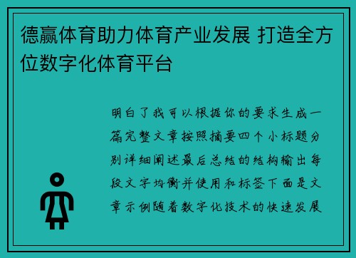 德赢体育助力体育产业发展 打造全方位数字化体育平台