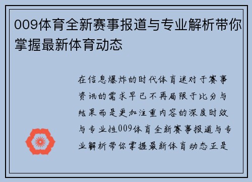 009体育全新赛事报道与专业解析带你掌握最新体育动态