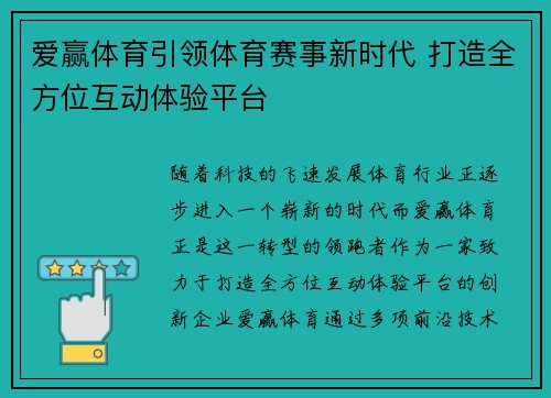 爱赢体育引领体育赛事新时代 打造全方位互动体验平台