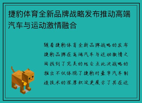 捷豹体育全新品牌战略发布推动高端汽车与运动激情融合
