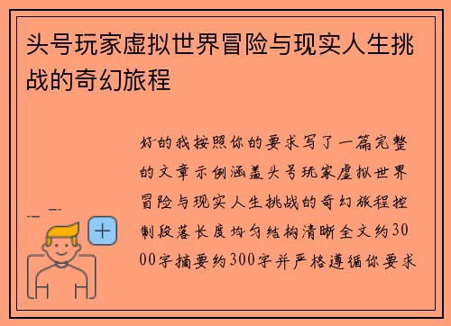 头号玩家虚拟世界冒险与现实人生挑战的奇幻旅程
