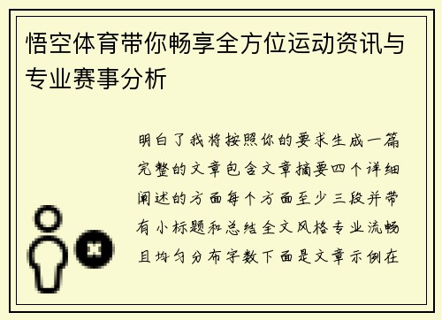 悟空体育带你畅享全方位运动资讯与专业赛事分析