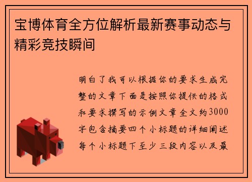 宝博体育全方位解析最新赛事动态与精彩竞技瞬间