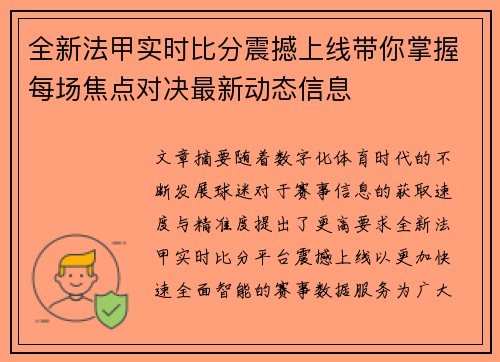 全新法甲实时比分震撼上线带你掌握每场焦点对决最新动态信息