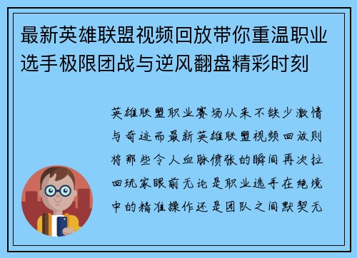 最新英雄联盟视频回放带你重温职业选手极限团战与逆风翻盘精彩时刻 最新英雄联盟视频回放带你重温职业选手极限团战与逆风翻盘精彩时刻