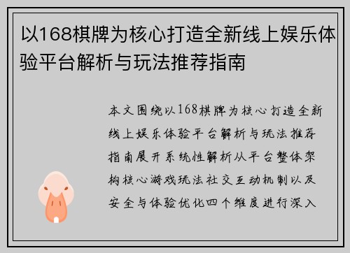 以168棋牌为核心打造全新线上娱乐体验平台解析与玩法推荐指南 以168棋牌为核心打造全新线上娱乐体验平台解析与玩法推荐指南