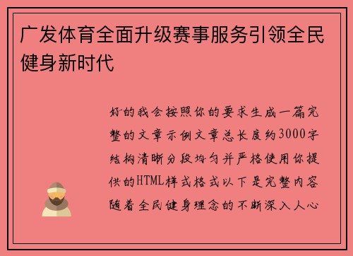 广发体育全面升级赛事服务引领全民健身新时代 广发体育全面升级赛事服务引领全民健身新时代