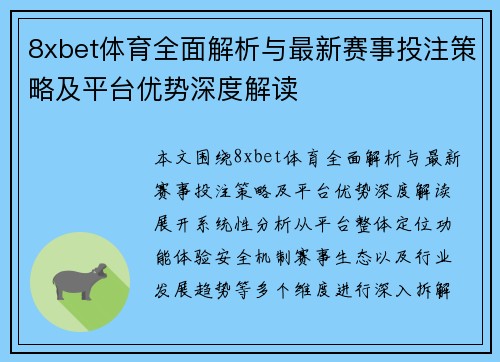 8xbet体育全面解析与最新赛事投注策略及平台优势深度解读 8xbet体育全面解析与最新赛事投注策略及平台优势深度解读