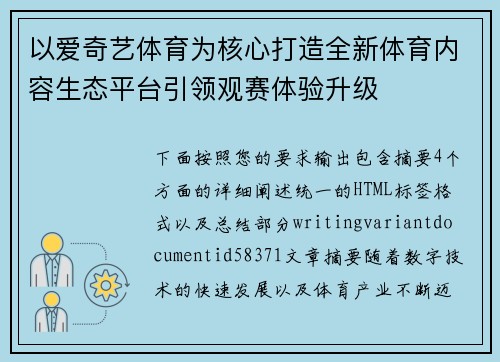 以爱奇艺体育为核心打造全新体育内容生态平台引领观赛体验升级 以爱奇艺体育为核心打造全新体育内容生态平台引领观赛体验升级