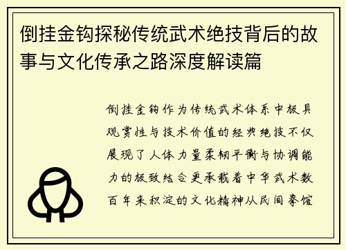倒挂金钩探秘传统武术绝技背后的故事与文化传承之路深度解读篇