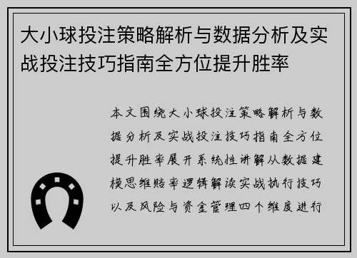 大小球投注策略解析与数据分析及实战投注技巧指南全方位提升胜率 大小球投注策略解析与数据分析及实战投注技巧指南全方位提升胜率