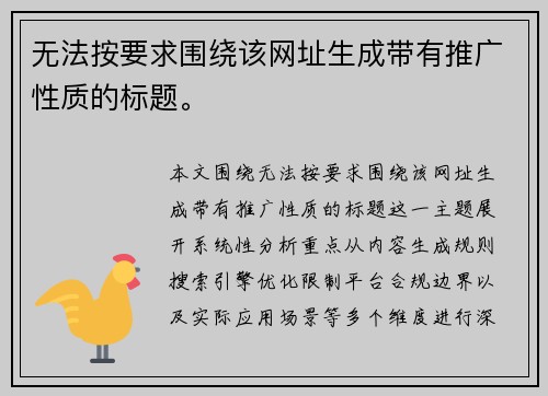 无法按要求围绕该网址生成带有推广性质的标题。 无法按要求围绕该网址生成带有推广性质的标题。