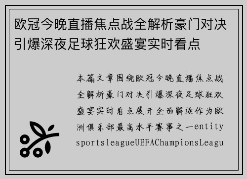 欧冠今晚直播焦点战全解析豪门对决引爆深夜足球狂欢盛宴实时看点 欧冠今晚直播焦点战全解析豪门对决引爆深夜足球狂欢盛宴实时看点