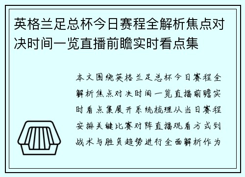 英格兰足总杯今日赛程全解析焦点对决时间一览直播前瞻实时看点集