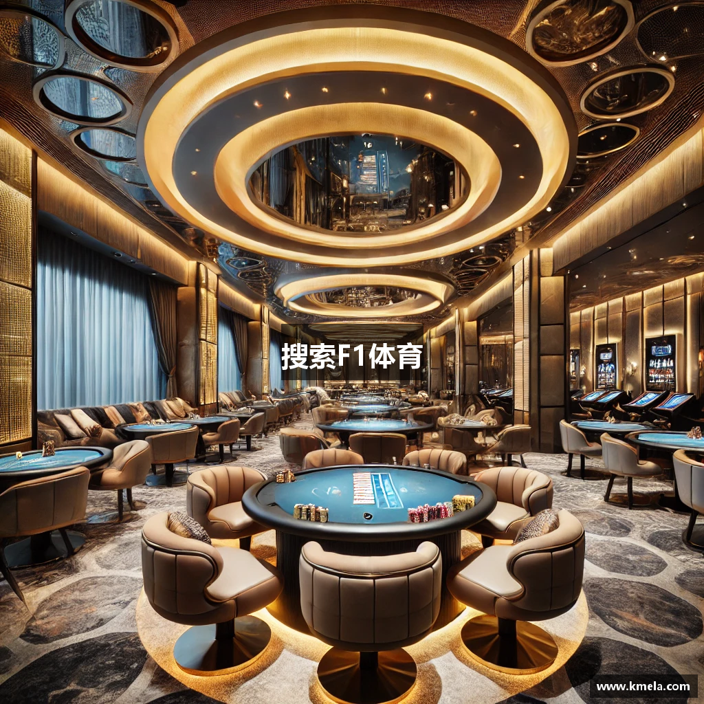 搜索F1体育